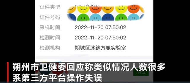 多人未做核酸却出结果？山西回应/没有做核酸的人会怎么样