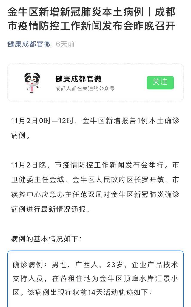 成都疫情(成都疫情封城是哪一天)