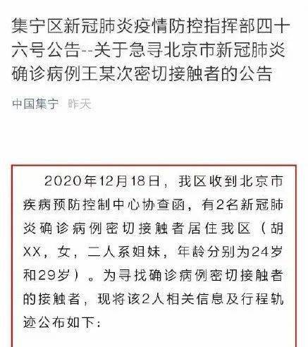 北京疫情最新确诊(北京疫情最新确诊病例)