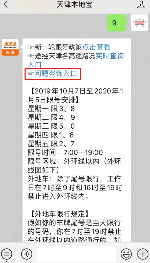 天津限号最新消息/天津限号最新通知