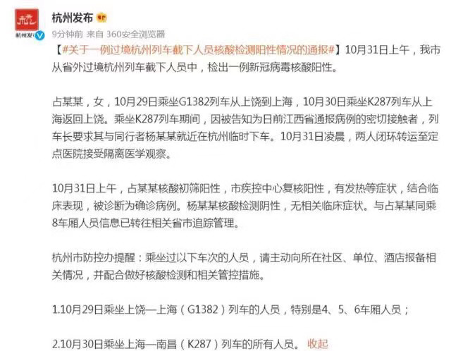 杭州新增1例本土确诊往返上饶上海(杭州上海疫情政策)