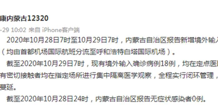 内蒙古新增境外输入5例(内蒙古新增8例境外输入疑似病例)