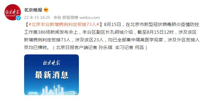 北京丰台新增27例感染者/北京丰台新增疫情
