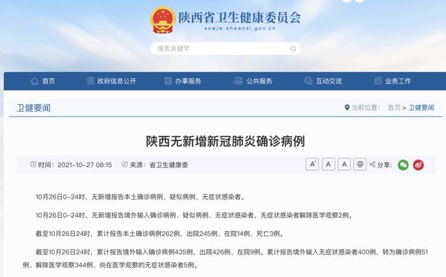 陕西西安疫情最新(陕西西安疫情最新通报)