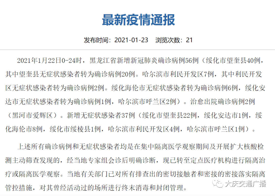 哈尔滨新增病例/哈尔滨新增病例情况