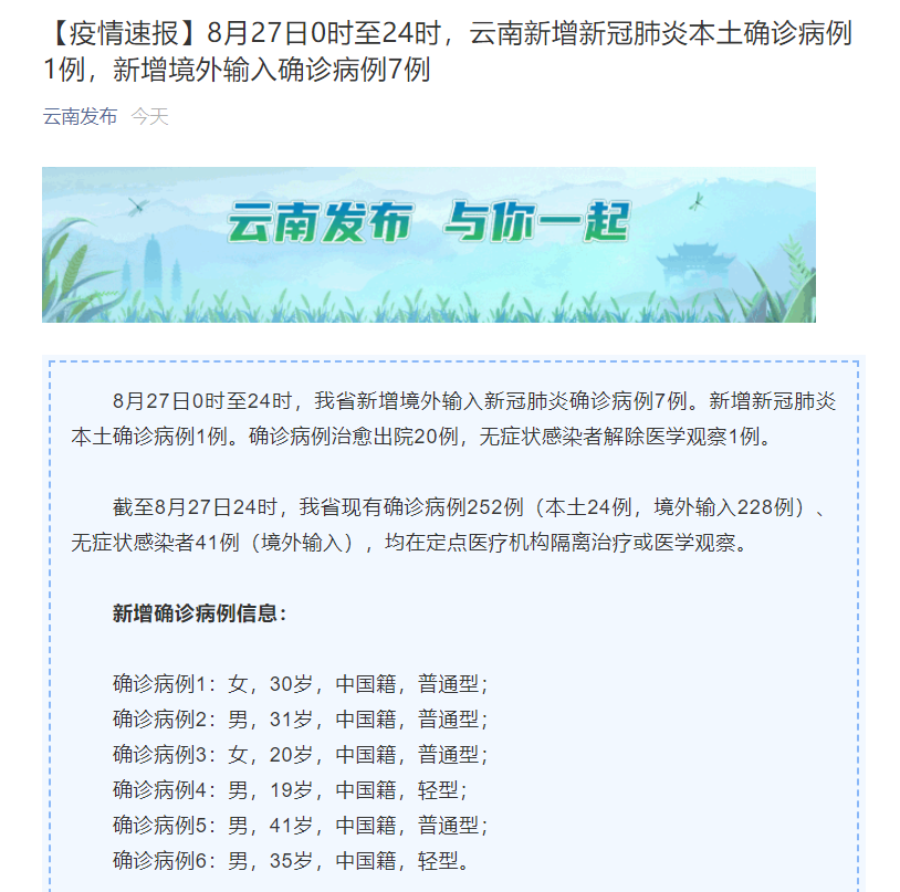 云南新增本土确诊病例8例(云 南新增本土确诊病例8例)