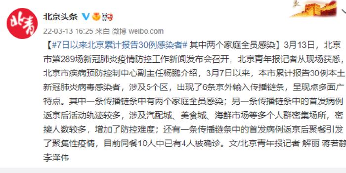 【北京累计30人感染,北京累计30人感染新冠】