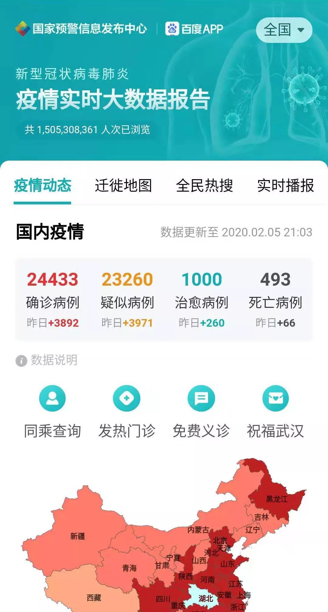 疫情查询(疫情在线查询)