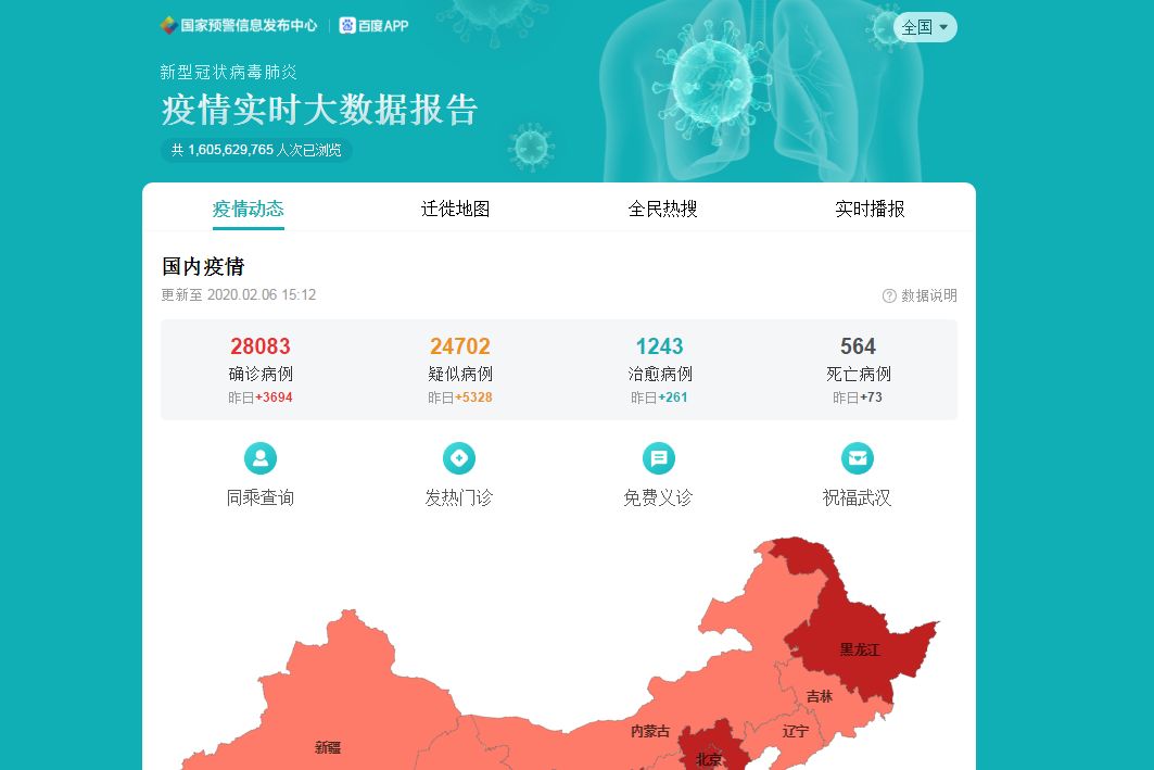 疫情查询(疫情在线查询)