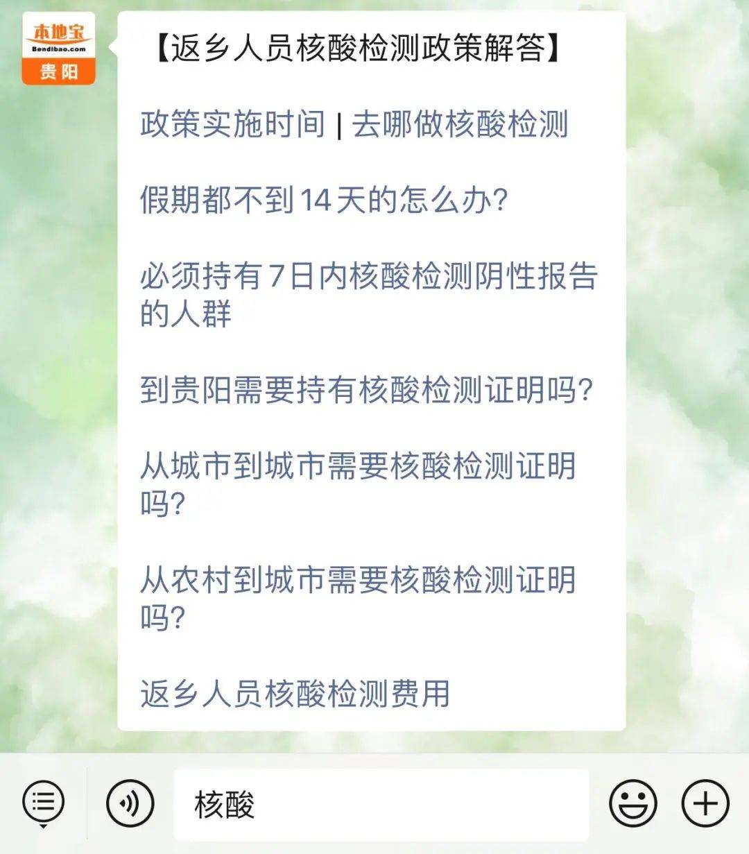28号以后返乡需要核酸检测吗.28号以后返乡需要核酸检测吗请问？