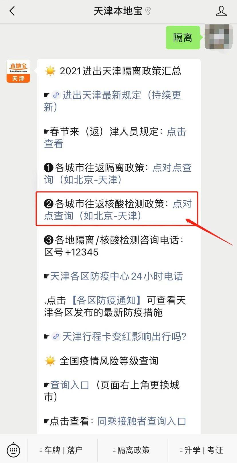 28号以后返乡需要核酸检测吗.28号以后返乡需要核酸检测吗请问？