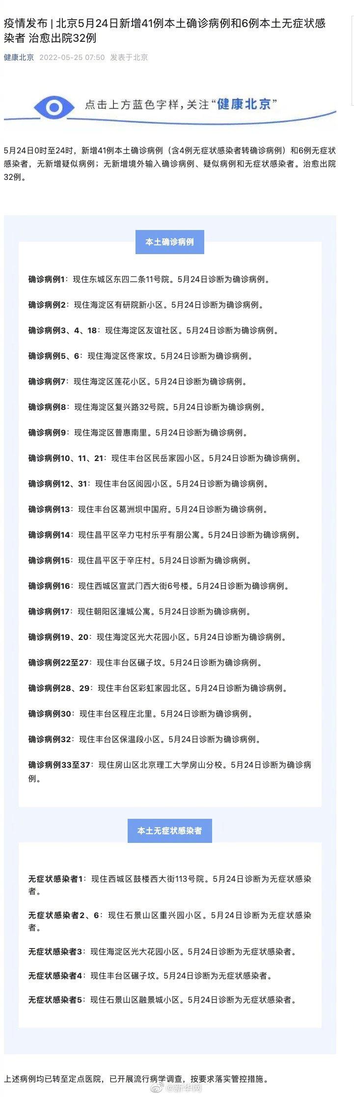 北京新增6例本土确诊2例无症状(北京新增5例本地确诊病例和1例无症状感染者)