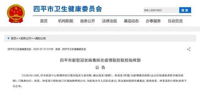吉林新增2例大连输入病例/吉林新增2例确诊均为大连输入