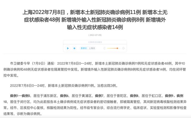 上海新增2例确诊2例无症状/上海新增2名无症状感染者