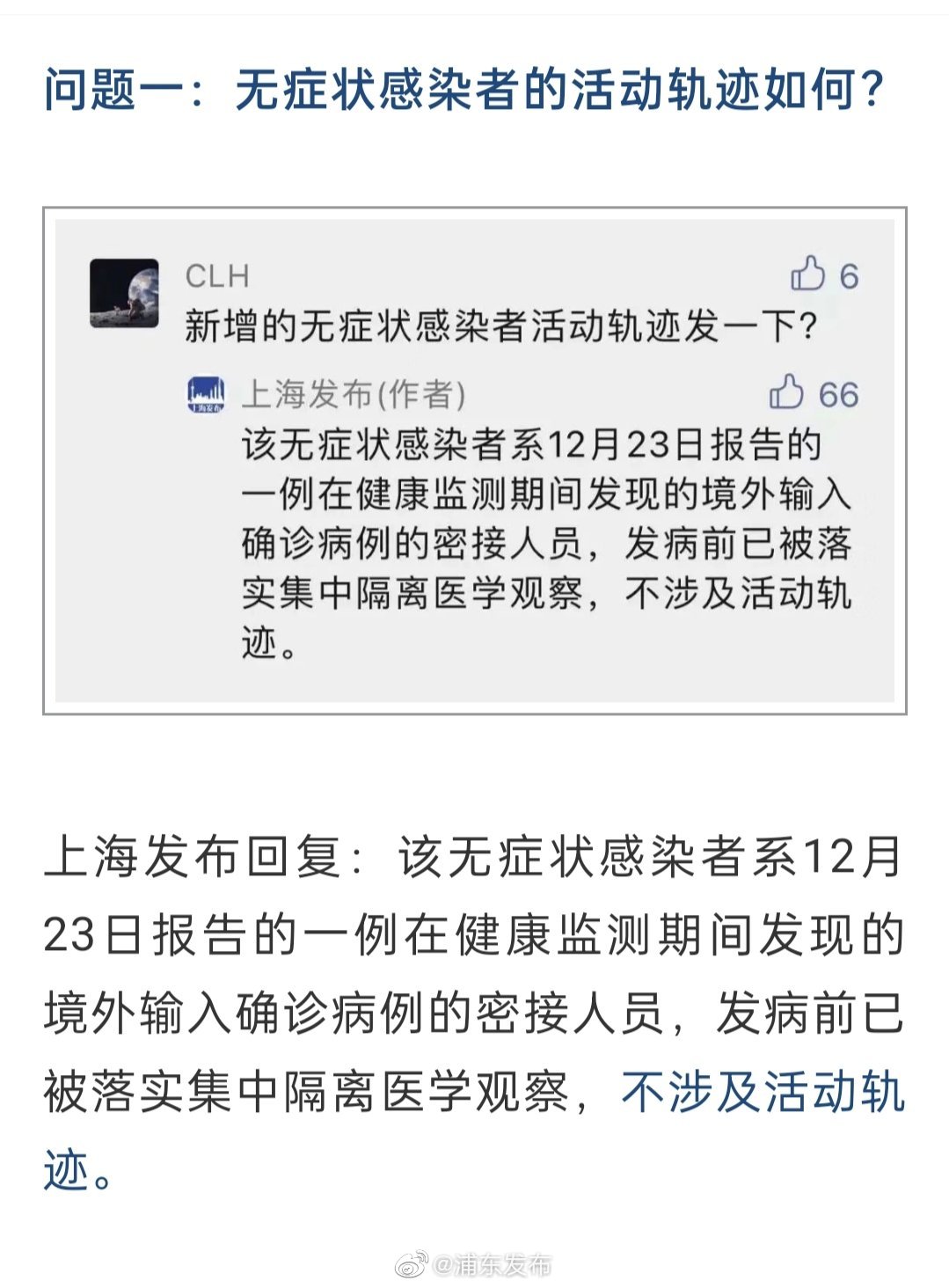 上海新增2例确诊2例无症状/上海新增2名无症状感染者