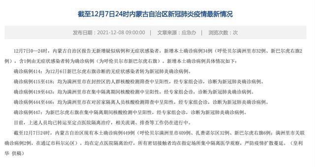内蒙古新增本土确诊病例36例(内蒙古新增本土病例9例)