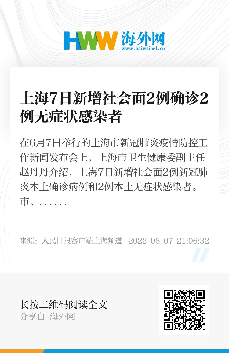 上海新增2例社会面无症状.上海新增2名？