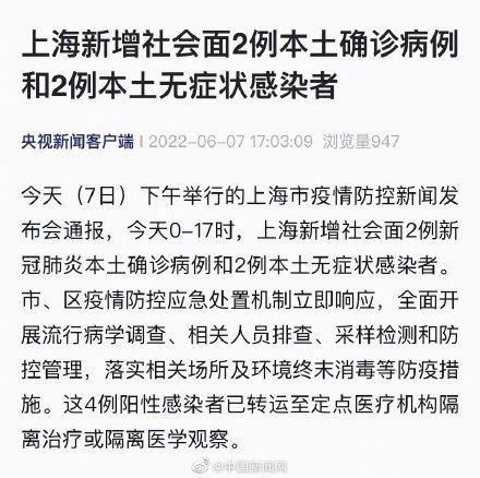 上海新增2例社会面无症状.上海新增2名？