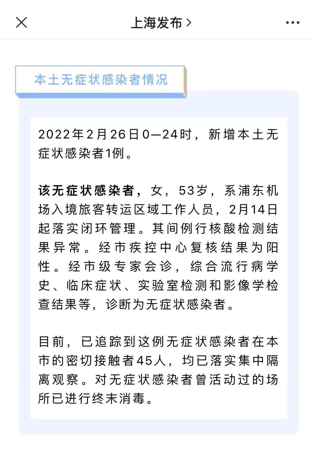 上海新增2例社会面无症状.上海新增2名？