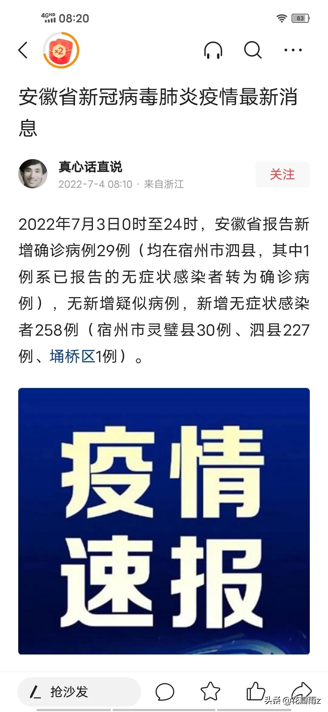 安徽新增无症状感染者8例.安徽新增无症状感染者1例 附最新情况通报？