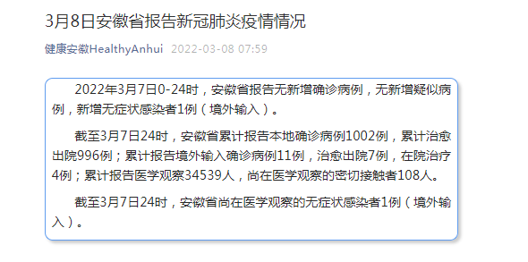 安徽新增无症状感染者8例.安徽新增无症状感染者1例 附最新情况通报？