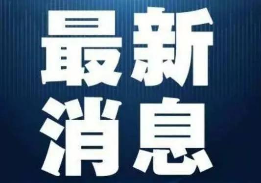 河南的最新疫情消息/河南最新疫情最新通告