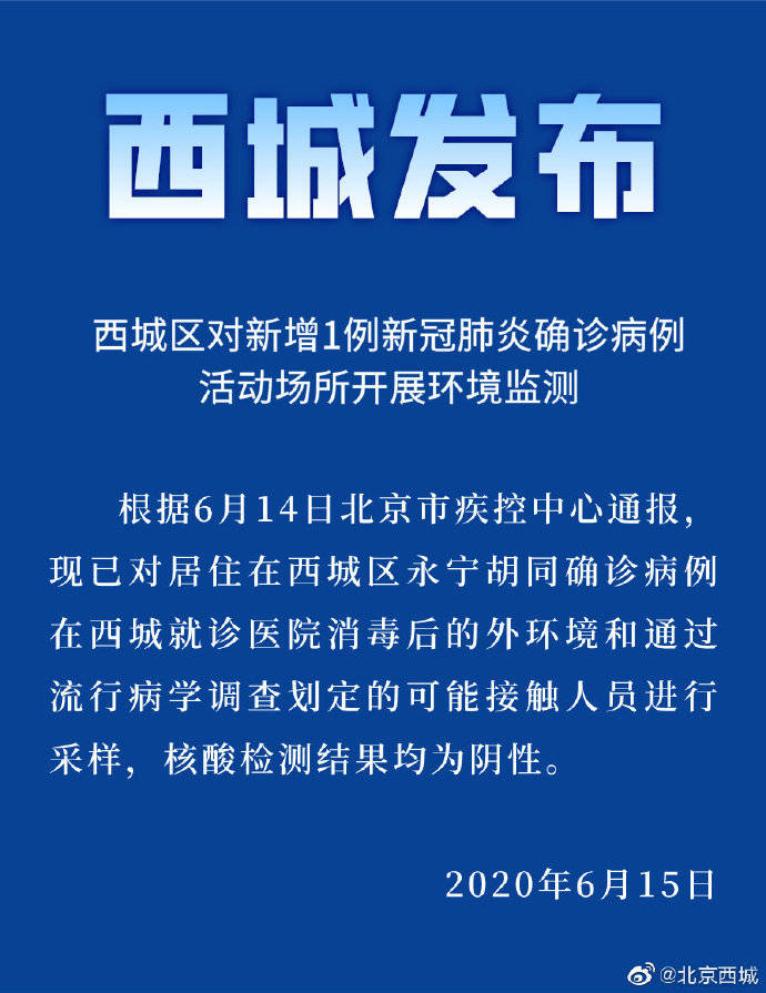 【西城区确诊,西城区疑似病例】