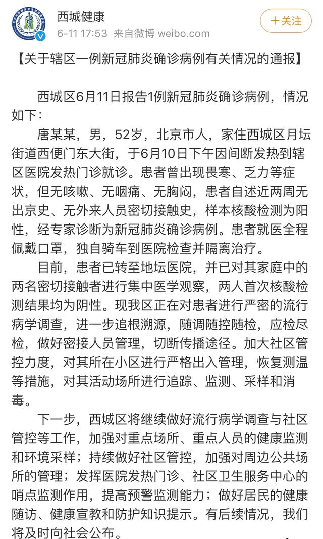 【西城区确诊,西城区疑似病例】