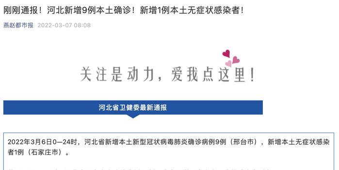 河北新增534例本土无症状.河北新增40例本土26例无症状？