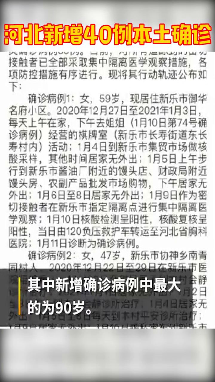河北新增534例本土无症状.河北新增40例本土26例无症状？