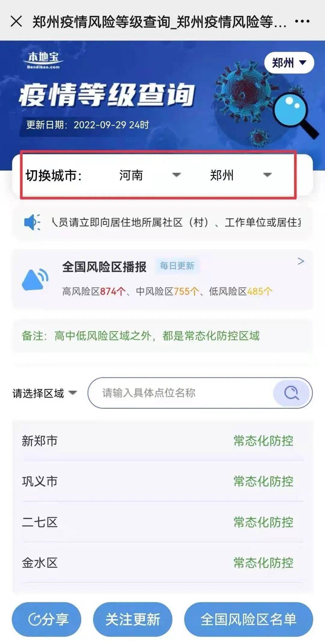 【郑州疫情严重程度,郑州疫情严重程度如何】