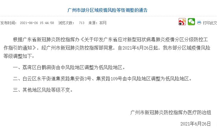 【全国疫情中高风险地区清零,全国疫情高中低风险清零】