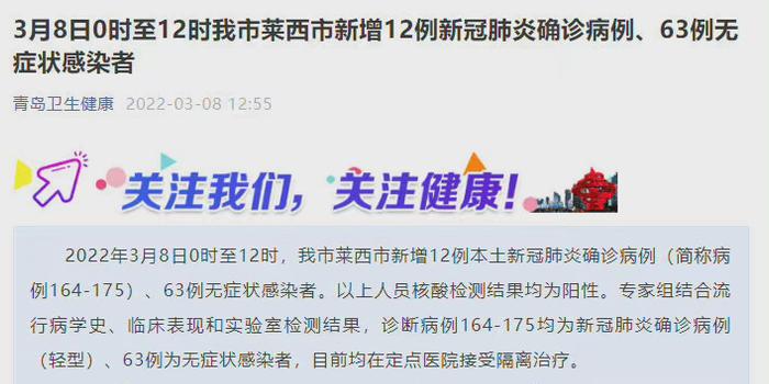 青岛新增3例无症状感染者(青岛新增3例无症状感染者情况)