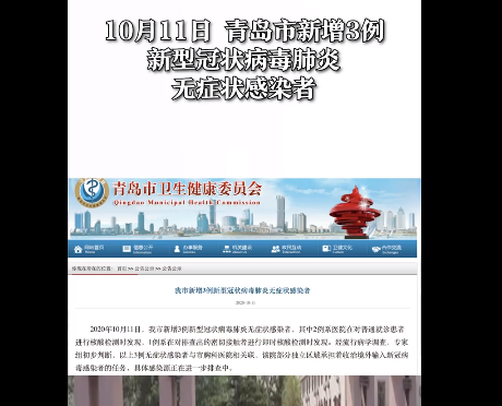 青岛新增3例无症状感染者(青岛新增3例无症状感染者情况)