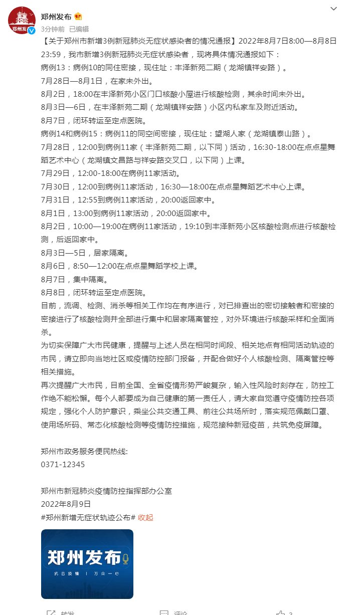 【郑州新增3例确诊8例无症状,郑州新增11名确诊16名无症状】