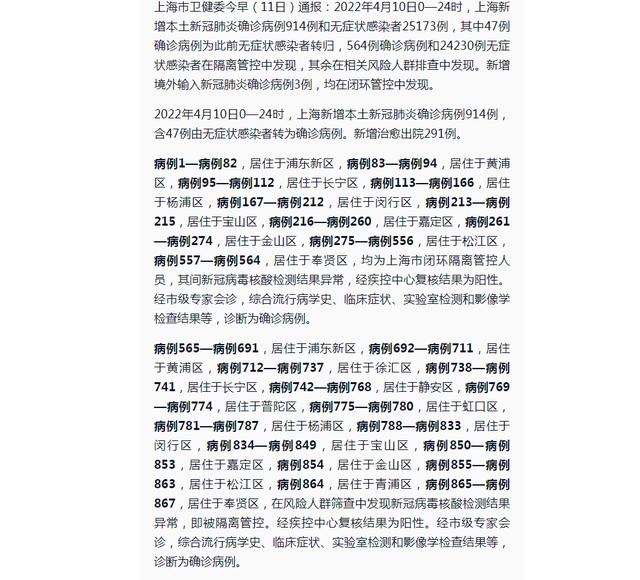 包含上海新增本土确诊病例11例的词条