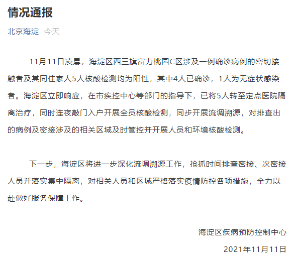 【北京核酸检测阳性59人,北京新增5人核酸检测为阳性,均为确诊病例密接者】