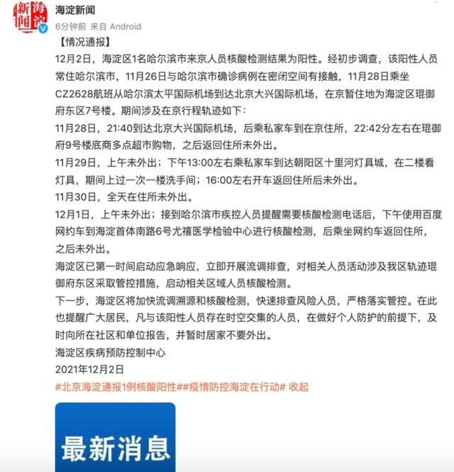 【北京核酸检测阳性59人,北京新增5人核酸检测为阳性,均为确诊病例密接者】
