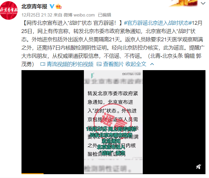 【北京核酸检测阳性59人,北京新增5人核酸检测为阳性,均为确诊病例密接者】