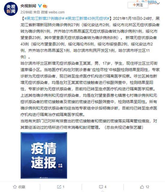 黑龙江新增本土无症状15例/黑龙江新增无症状病例轨迹