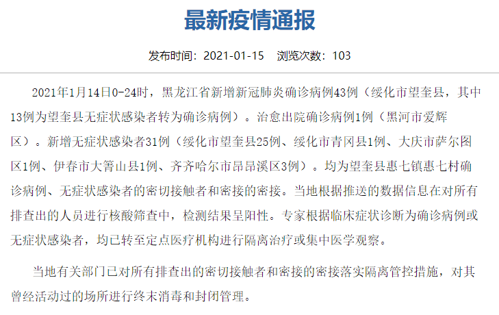 黑龙江新增本土无症状15例/黑龙江新增无症状病例轨迹