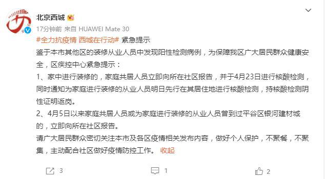 北京装修从业人员发现阳性/北京装修行业