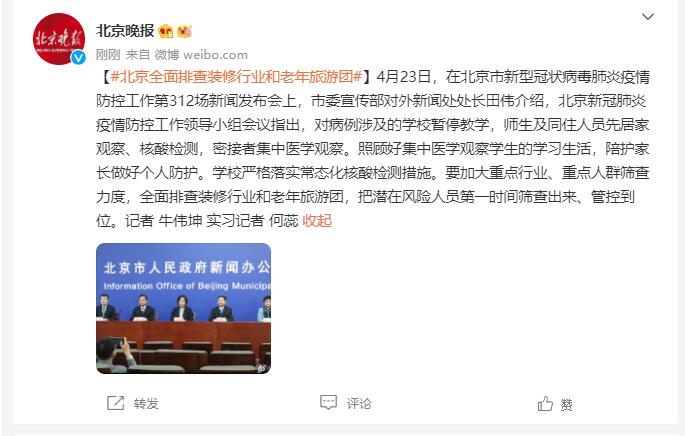 北京装修从业人员发现阳性/北京装修行业