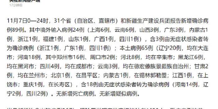 【31省份新增本土病例94例,31省新增本土病例62例】