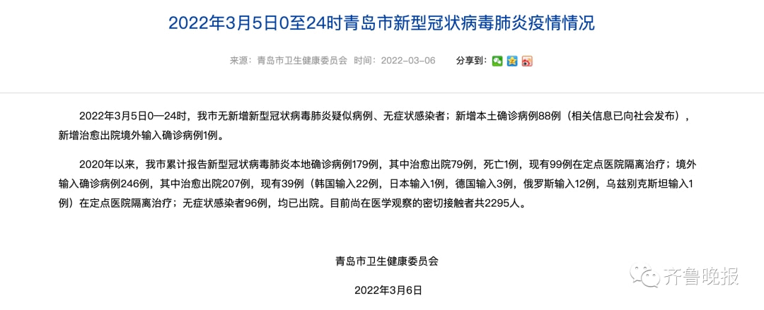 山东新增本土感染者27例.山东新增本土病例6例？