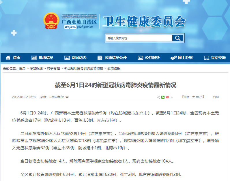 广西新增本土无症状9例涉及3市/广西新增3例境外输入无症状感染者