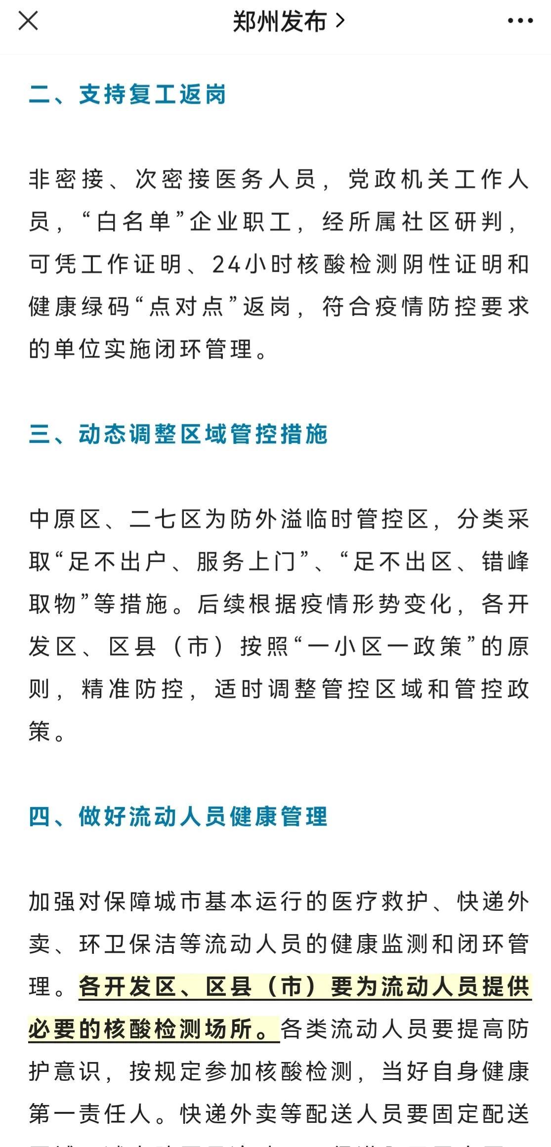 【郑州部分区域解封,郑州解封通告】