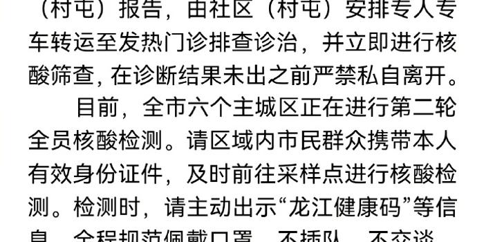 【哈尔滨10例病例详情,哈尔滨几例病例】