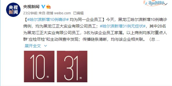 【哈尔滨10例病例详情,哈尔滨几例病例】