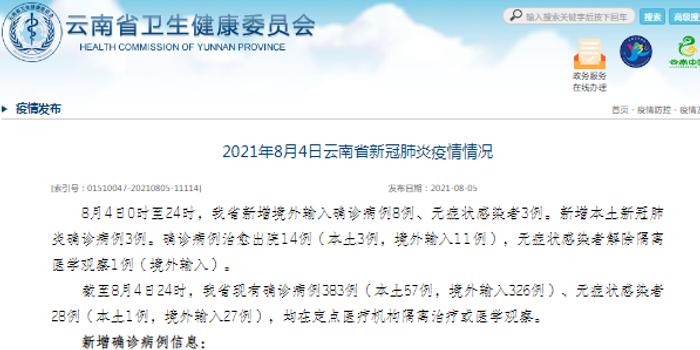云南新增3例无症状.云南新增一例本土无症状感染者？